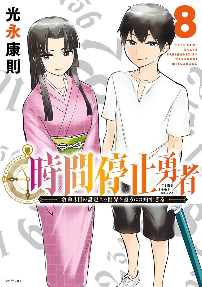 Jikan Teishi Yuusha Chapter 24 Gambar 1